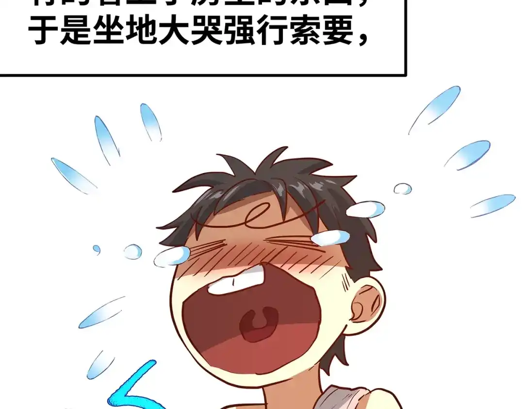 《嘿，少年》第9话 熊孩子？熊家长？ 第43页