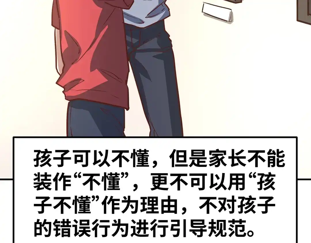 《嘿，少年》第9话 熊孩子？熊家长？ 第110页