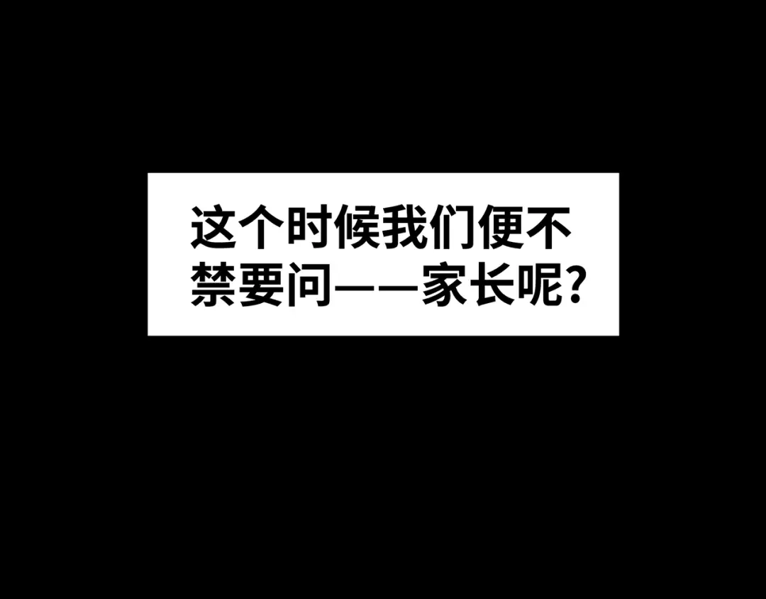 《嘿，少年》第9话 熊孩子？熊家长？ 第75页