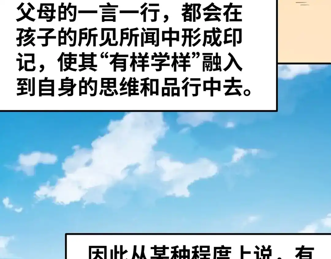 《嘿，少年》第9话 熊孩子？熊家长？ 第103页