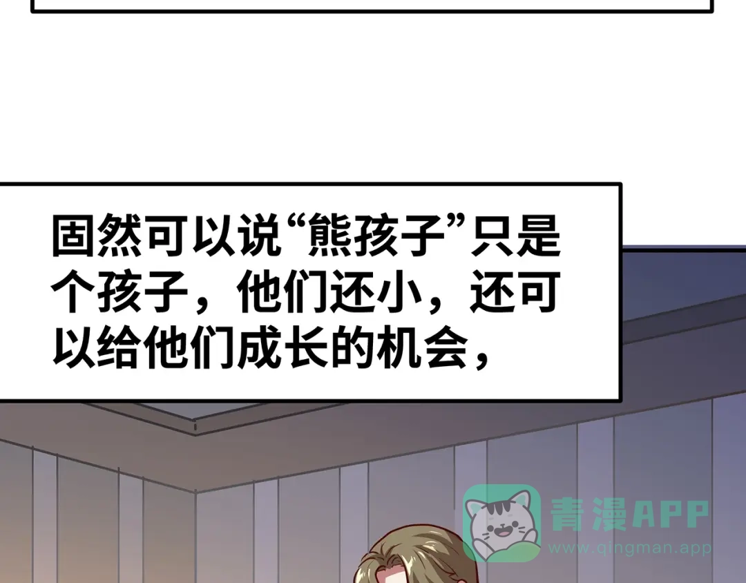 《嘿，少年》第9话 熊孩子？熊家长？ 第111页