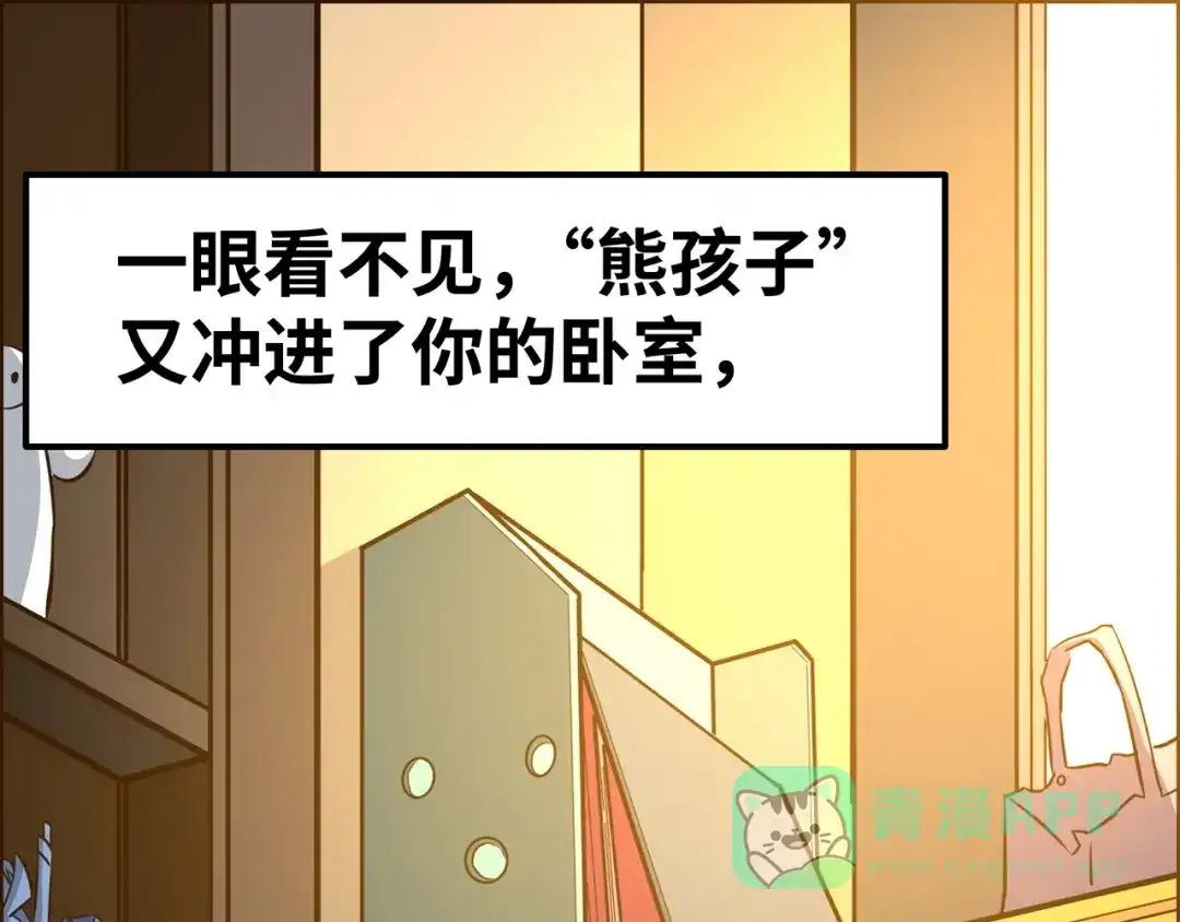 《嘿，少年》第9话 熊孩子？熊家长？ 第46页