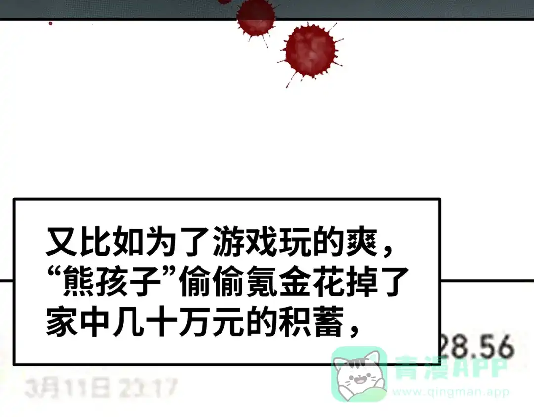 《嘿，少年》第9话 熊孩子？熊家长？ 第31页