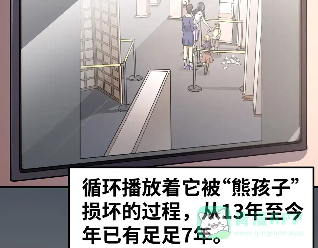 《嘿，少年》第9话 熊孩子？熊家长？ 第21页