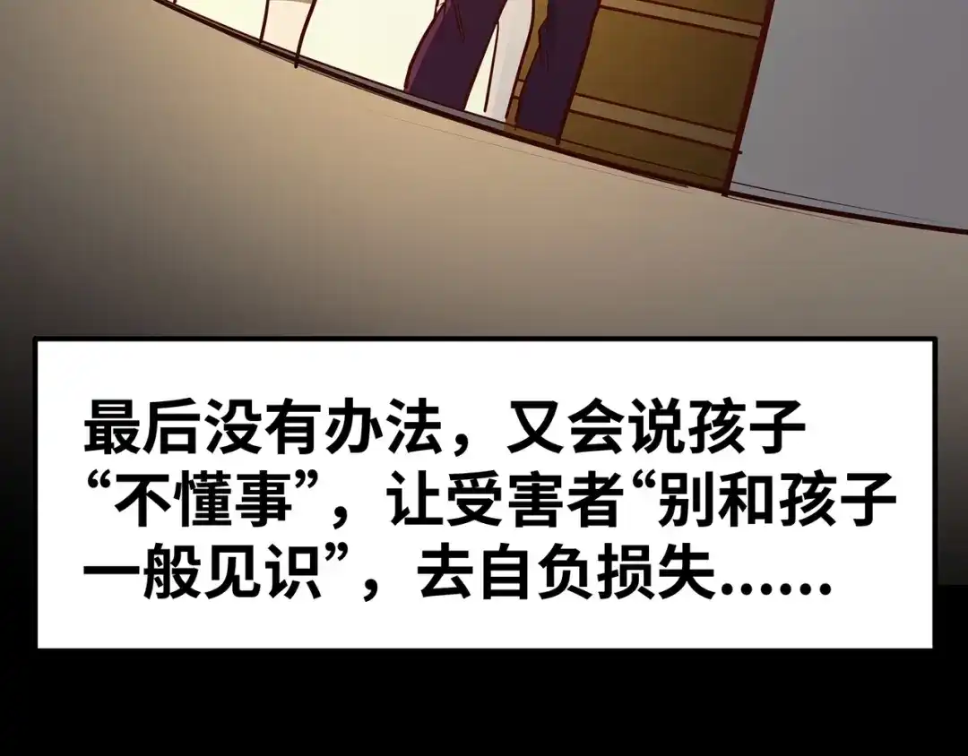 《嘿，少年》第9话 熊孩子？熊家长？ 第93页