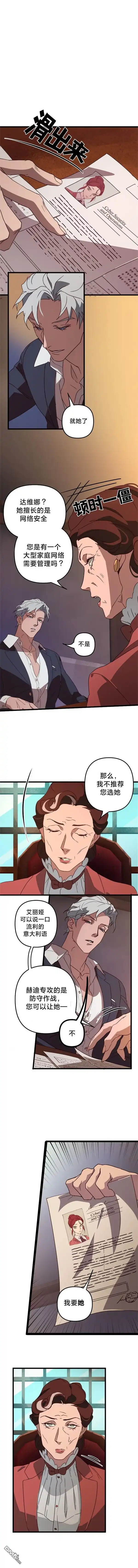 《黑手党保姆》第1话 第9页