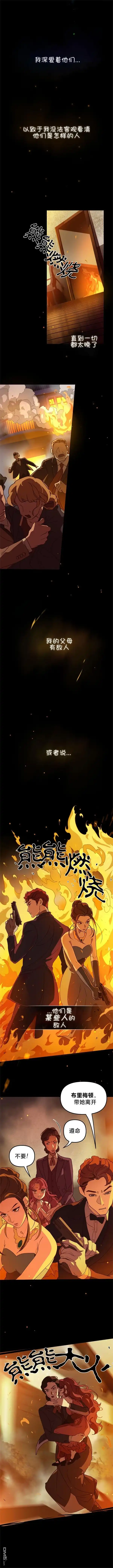 《黑手党保姆》第1话 第2页
