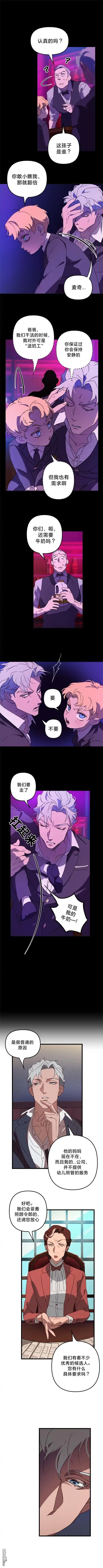 《黑手党保姆》第1话 第8页