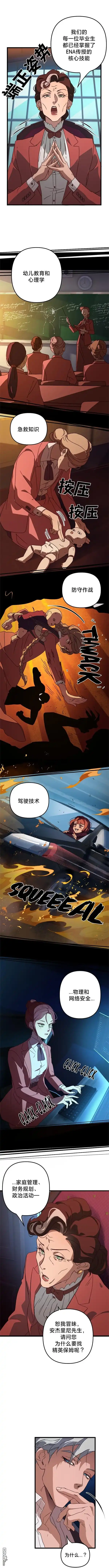 《黑手党保姆》第1话 第6页