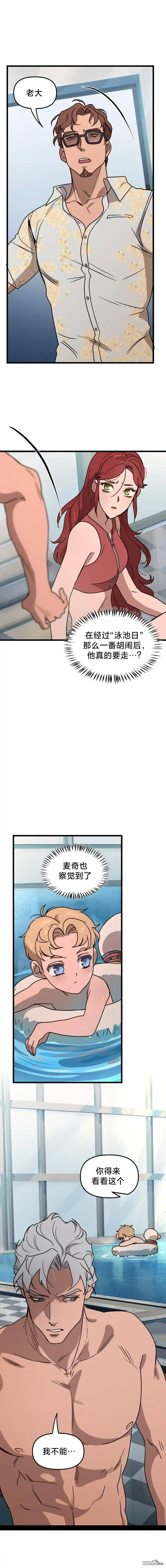 《黑手党保姆》第10话 第13页