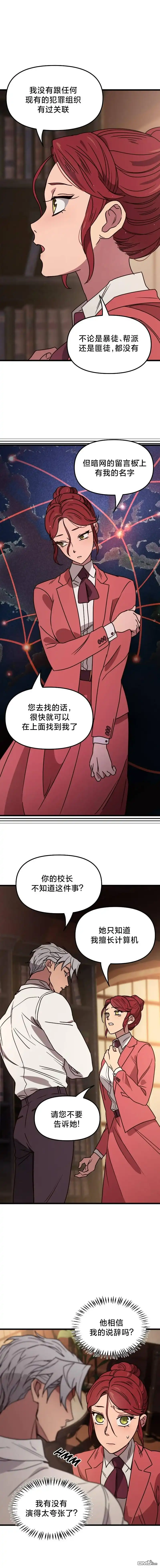 《黑手党保姆》第12话 第6页