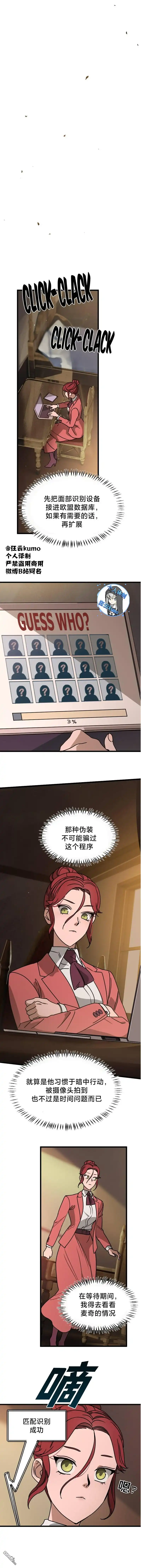 《黑手党保姆》第13话 第1页