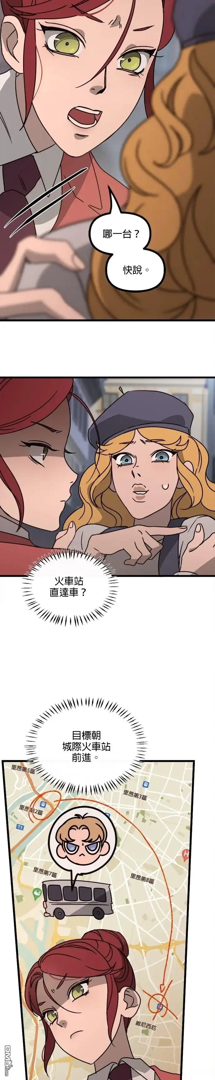 《黑手党保姆》第14话 第7页