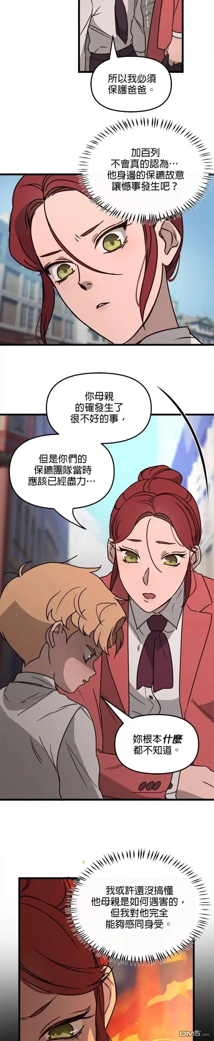 《黑手党保姆》第14话 第23页