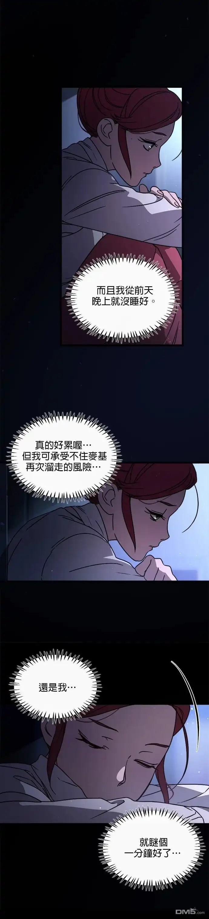 《黑手党保姆》第14话 第32页
