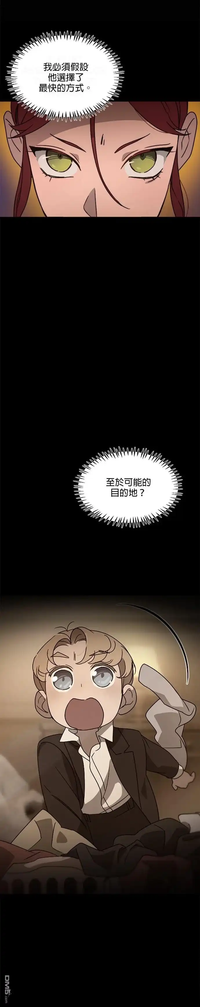 《黑手党保姆》第14话 第4页