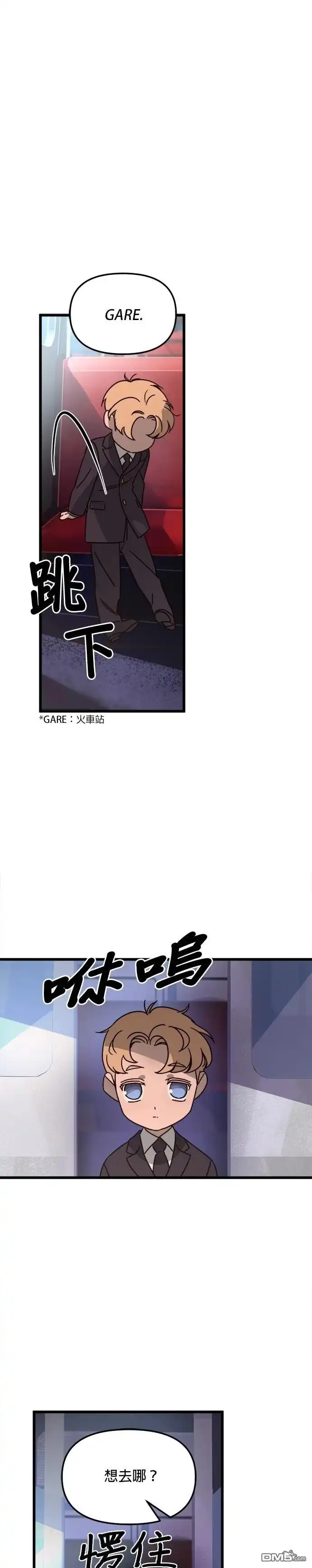 《黑手党保姆》第14话 第1页