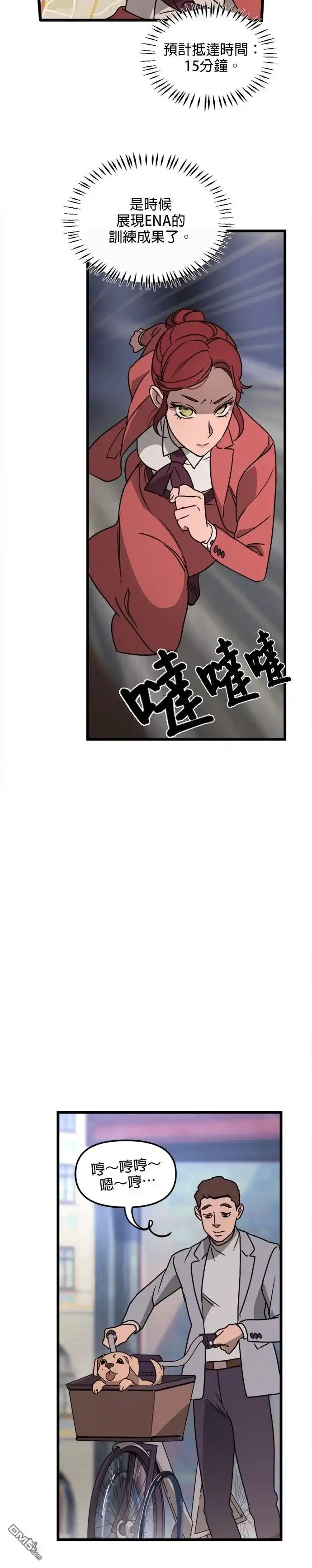 《黑手党保姆》第14话 第8页