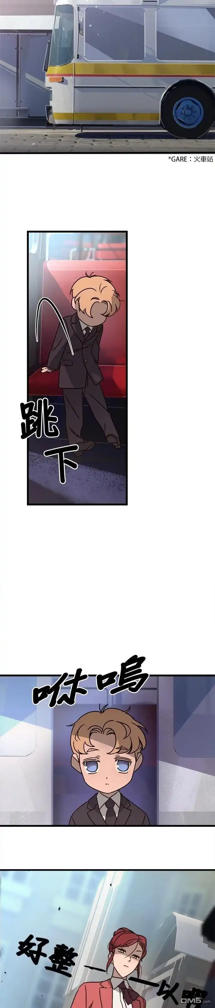 《黑手党保姆》第14话 第16页