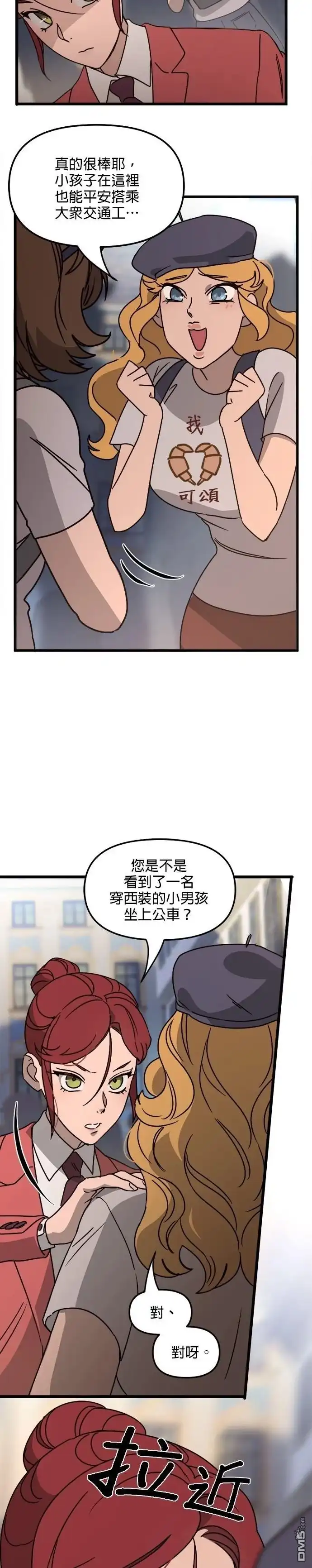 《黑手党保姆》第14话 第6页
