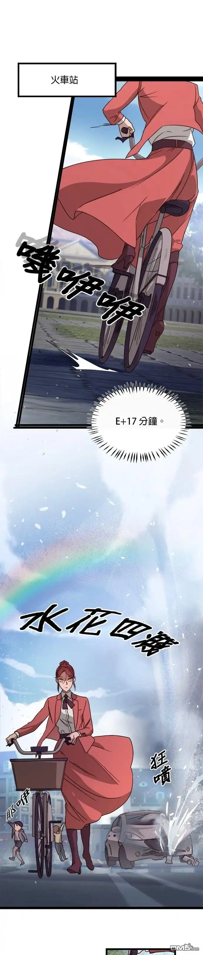 《黑手党保姆》第14话 第14页