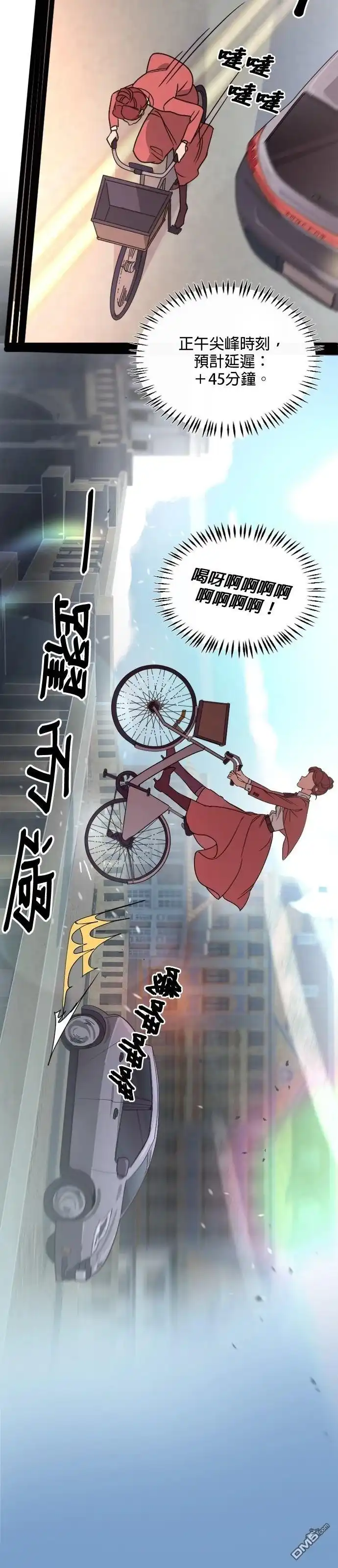 《黑手党保姆》第14话 第11页