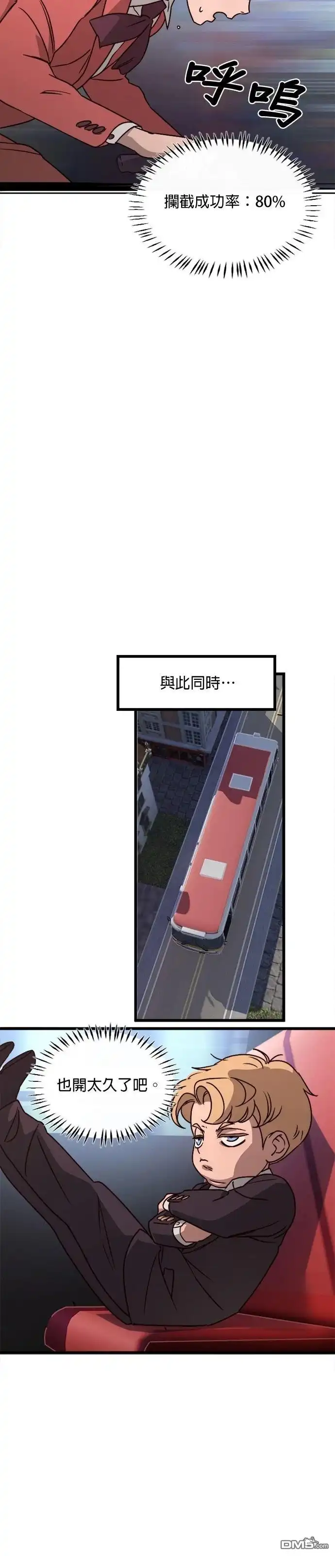 《黑手党保姆》第14话 第13页
