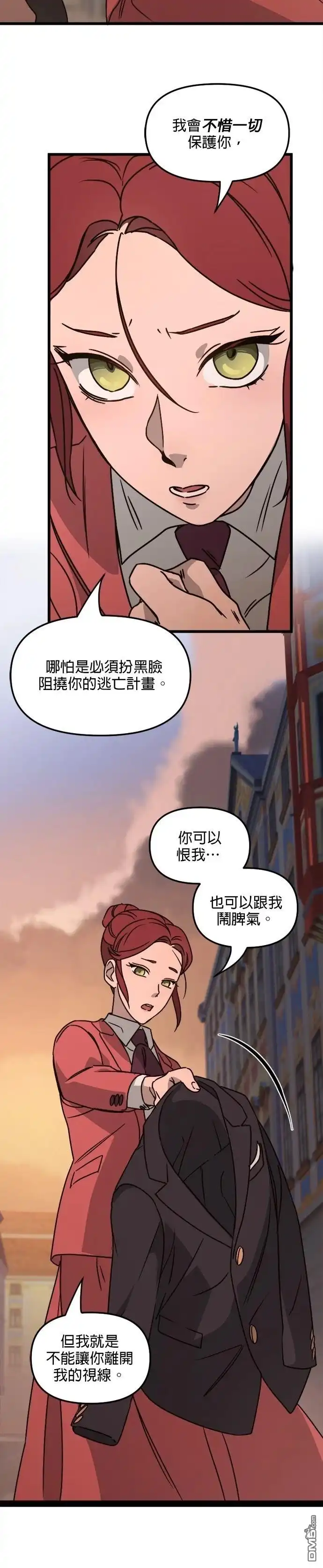 《黑手党保姆》第14话 第25页
