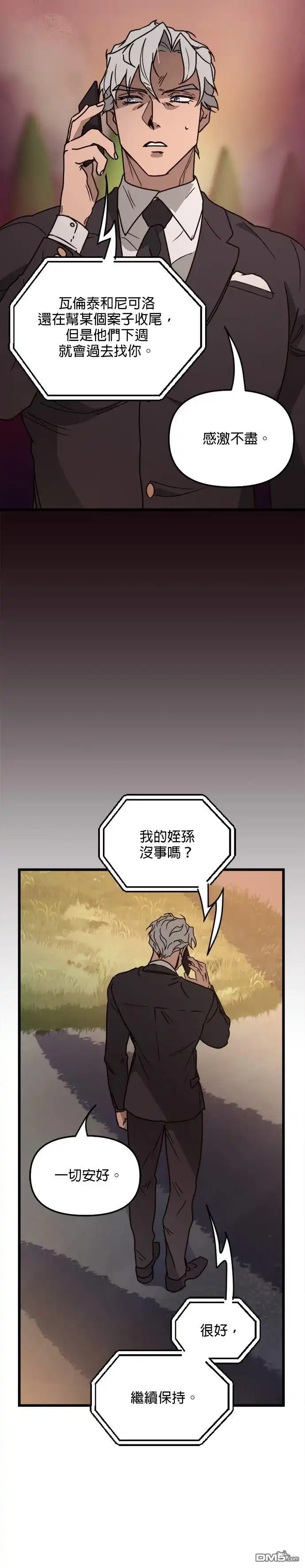 《黑手党保姆》第15话 第20页