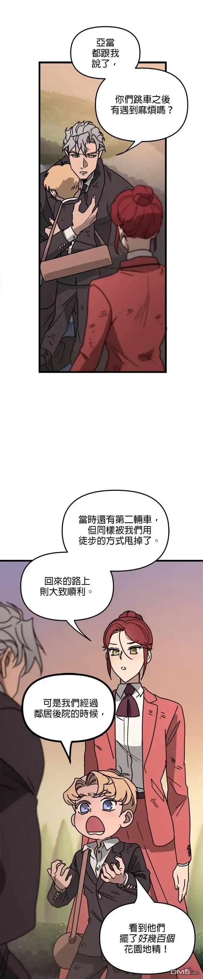 《黑手党保姆》第15话 第9页