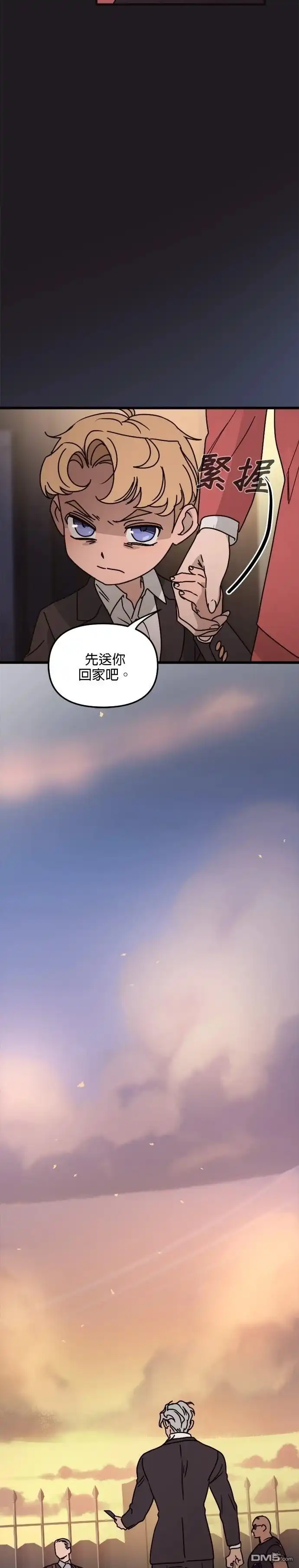 《黑手党保姆》第15话 第7页