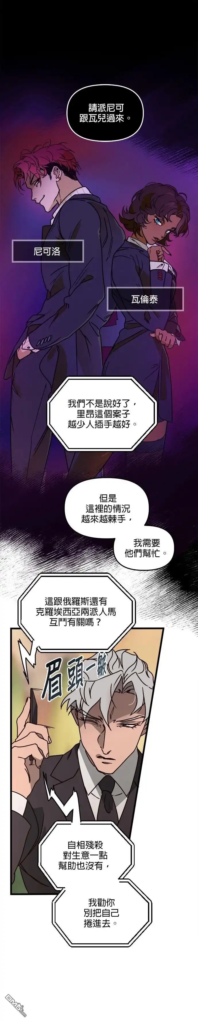 《黑手党保姆》第15话 第17页