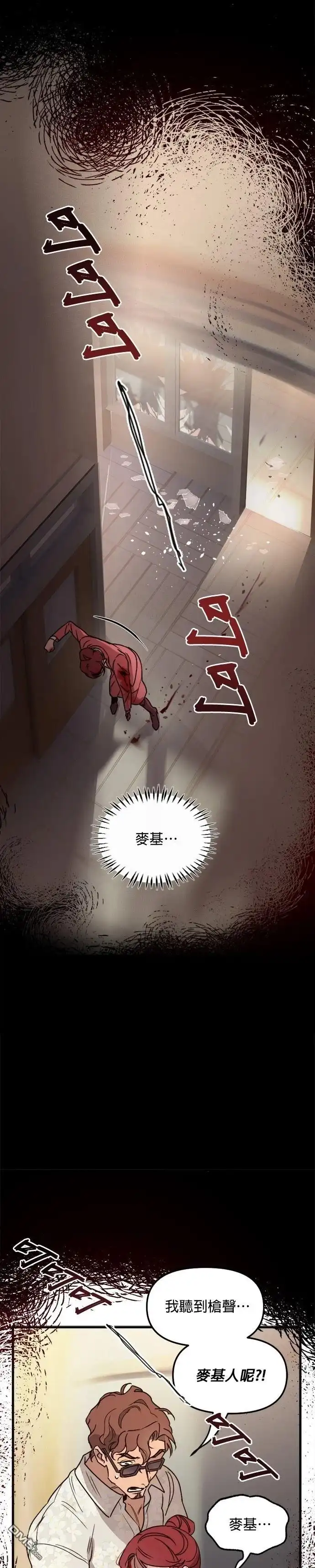 《黑手党保姆》第16话 第20页