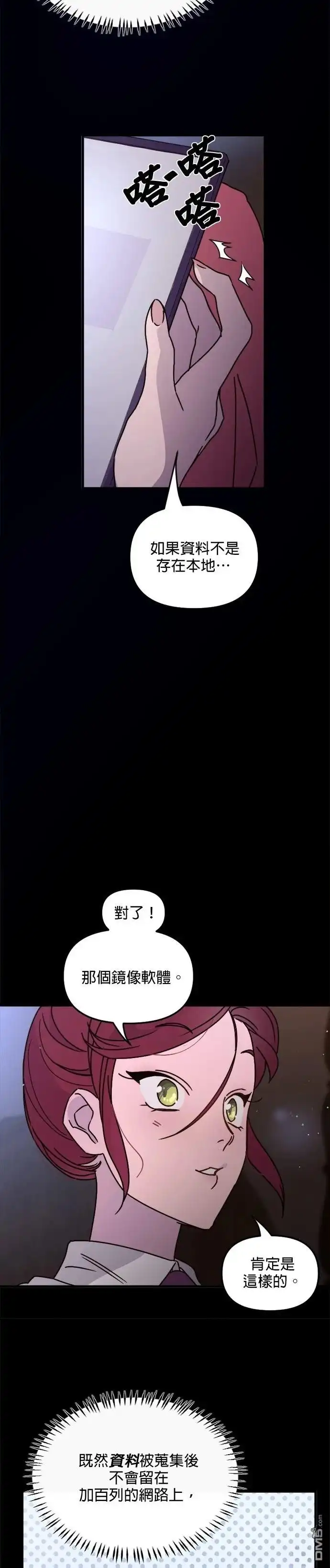 《黑手党保姆》第16话 第4页