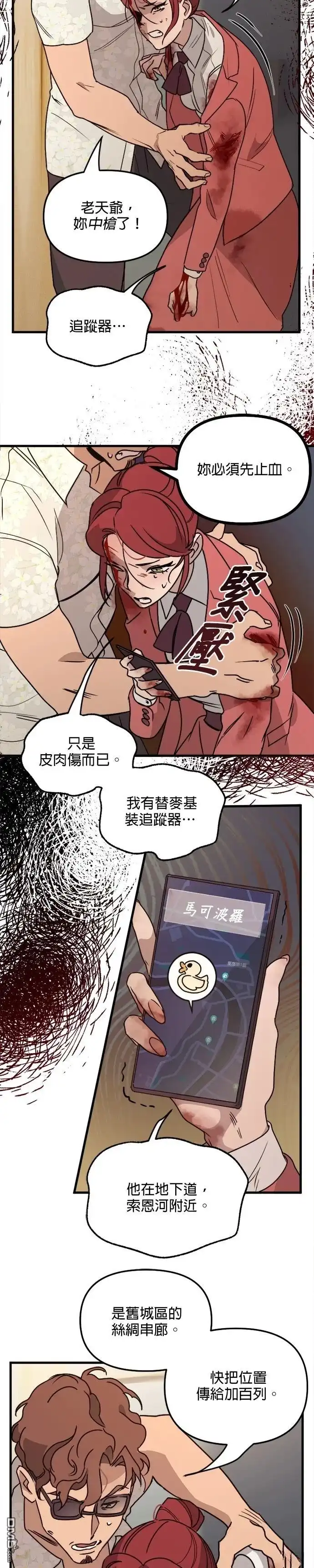《黑手党保姆》第16话 第21页