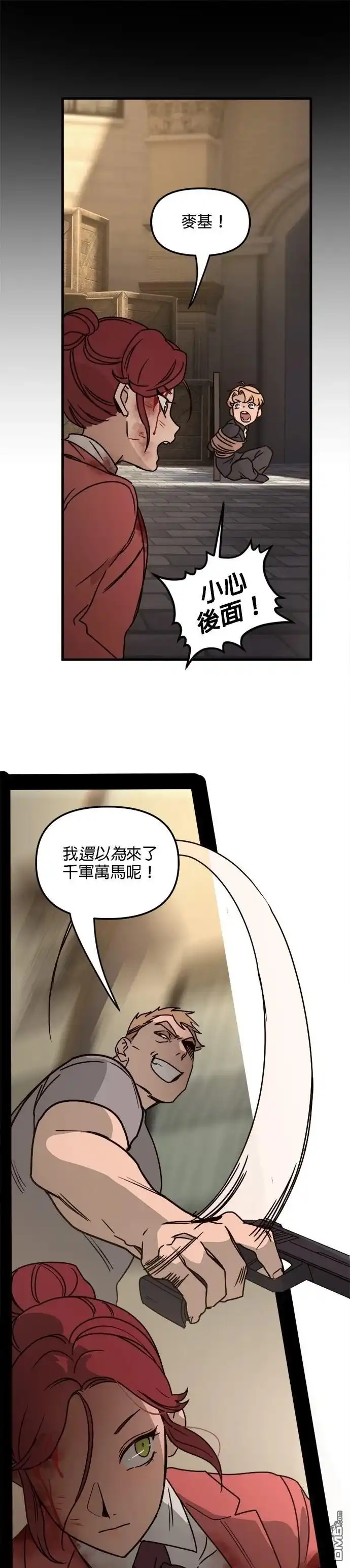 《黑手党保姆》第16话 第26页