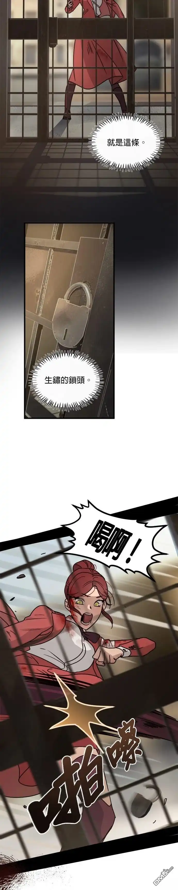 《黑手党保姆》第16话 第24页
