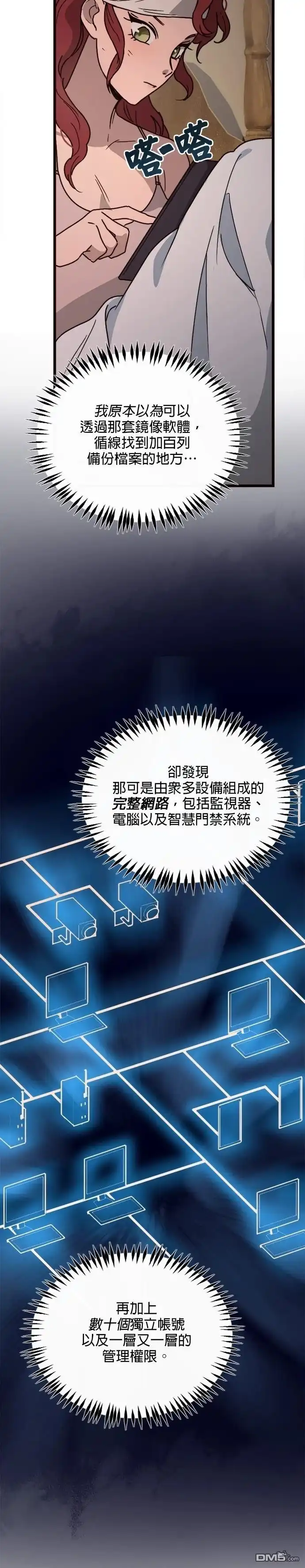 《黑手党保姆》第17话 第23页
