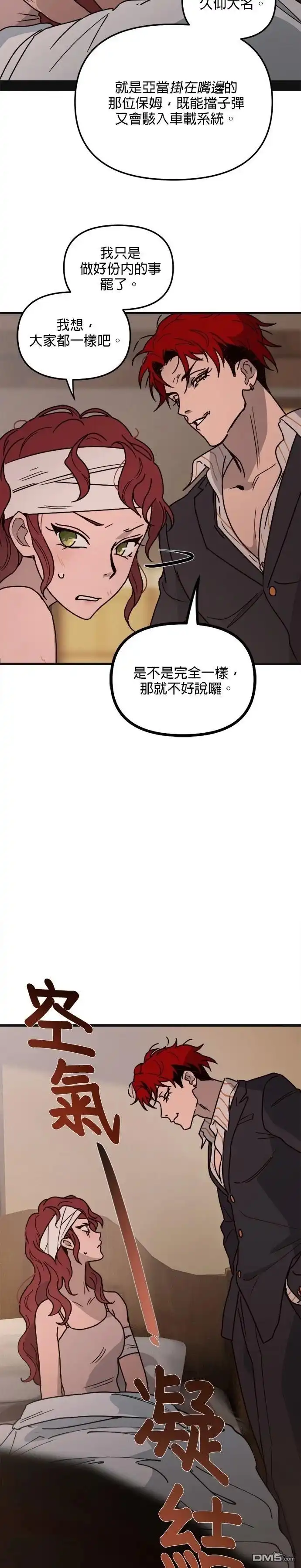 《黑手党保姆》第17话 第20页