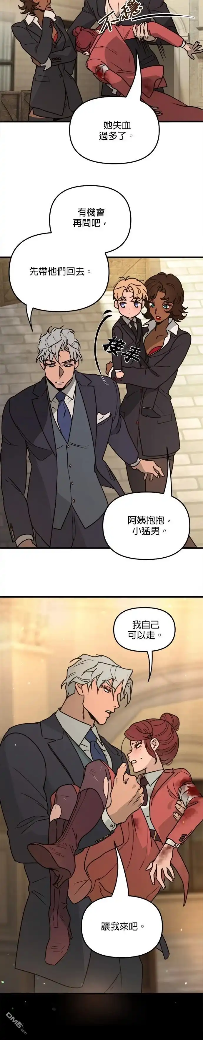 《黑手党保姆》第17话 第16页