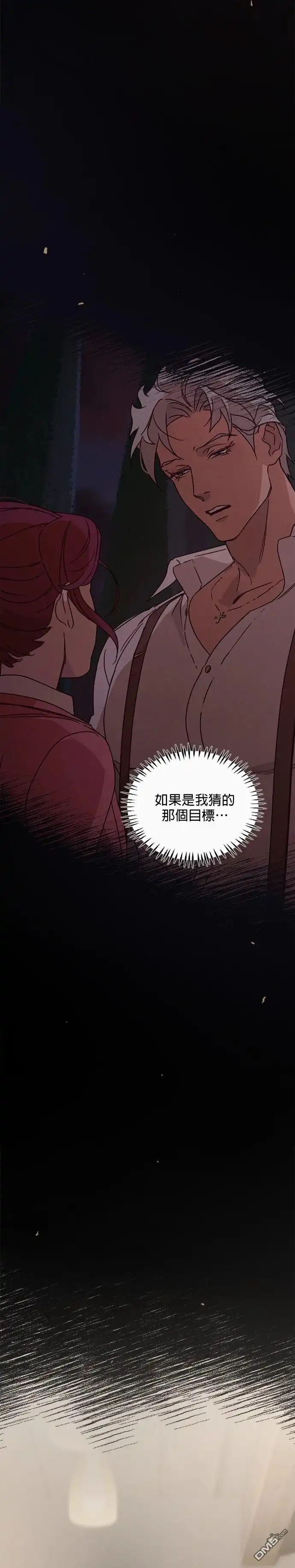 《黑手党保姆》第18话 第26页