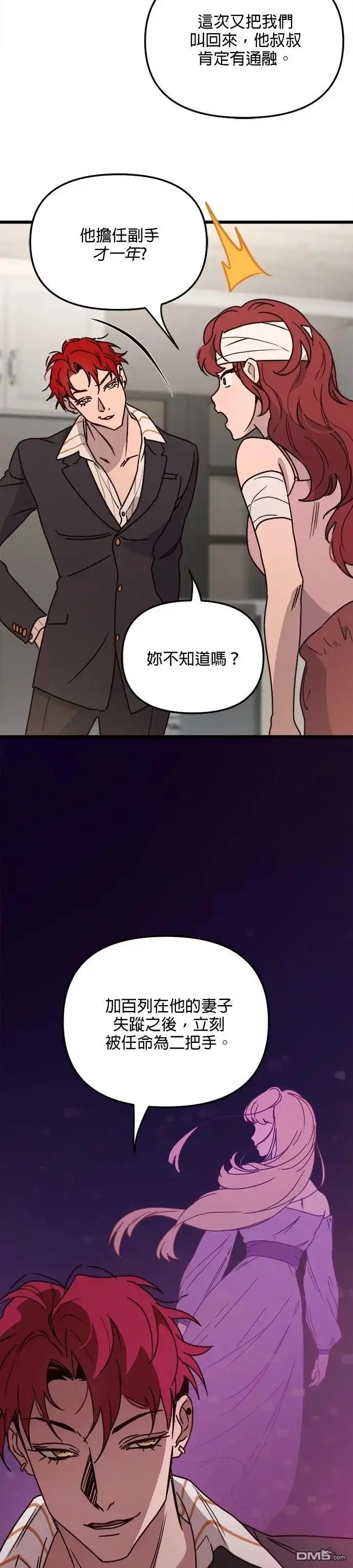 《黑手党保姆》第18话 第11页