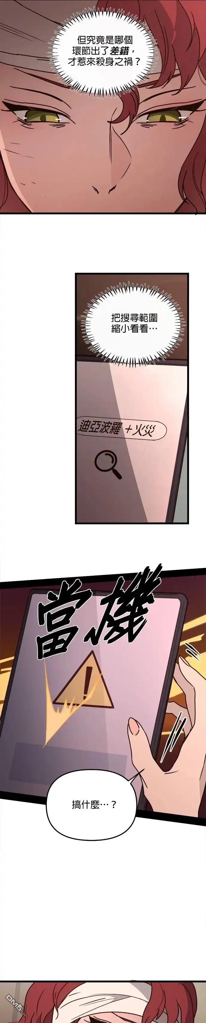 《黑手党保姆》第18话 第2页