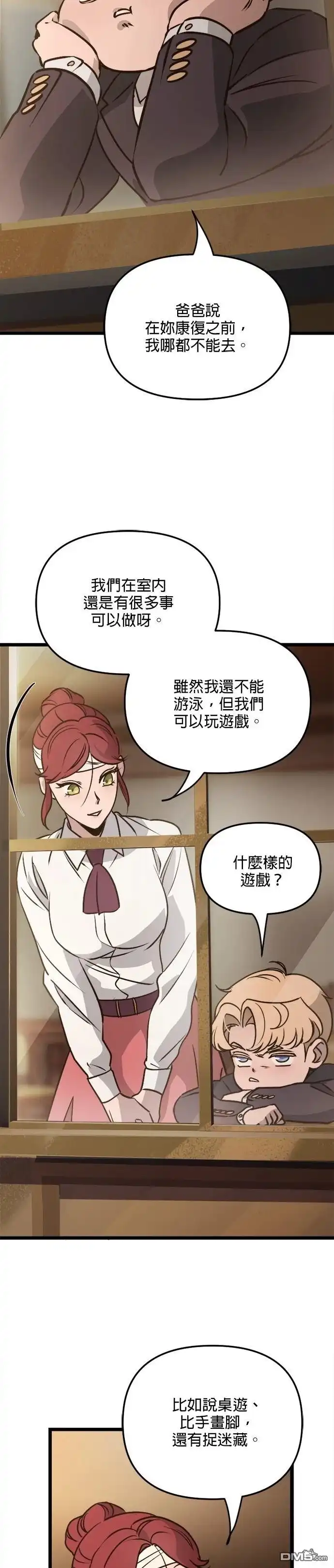 《黑手党保姆》第19话 第15页
