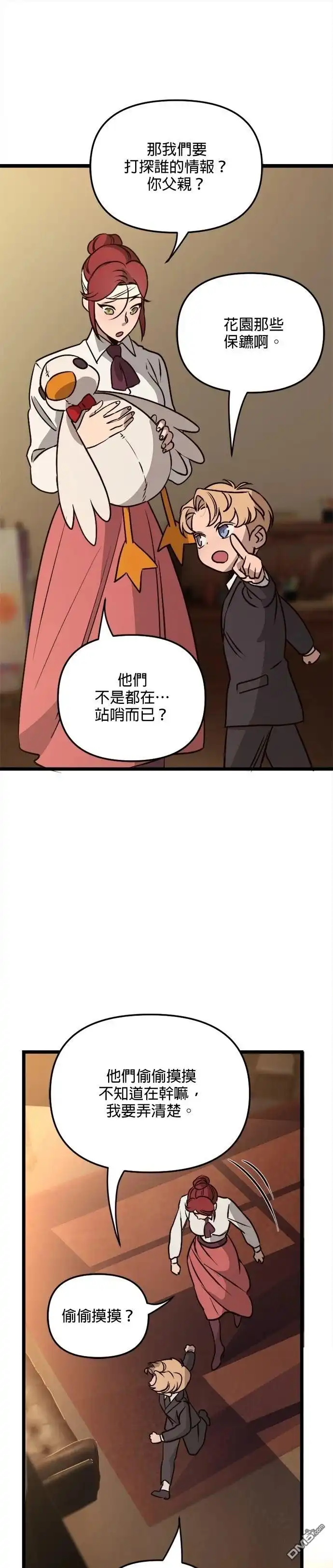 《黑手党保姆》第19话 第17页