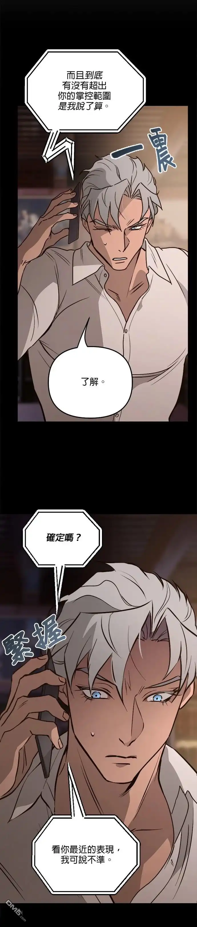 《黑手党保姆》第19话 第10页