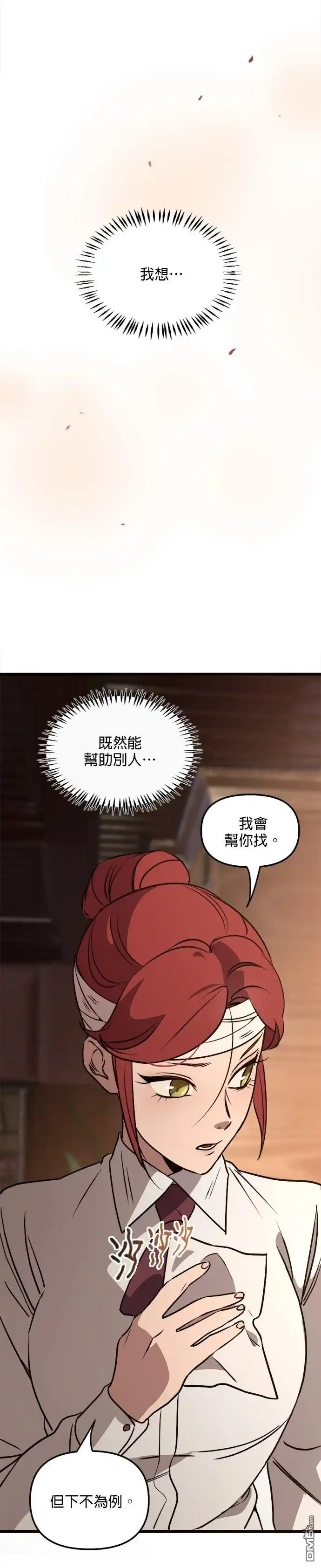 《黑手党保姆》第19话 第31页