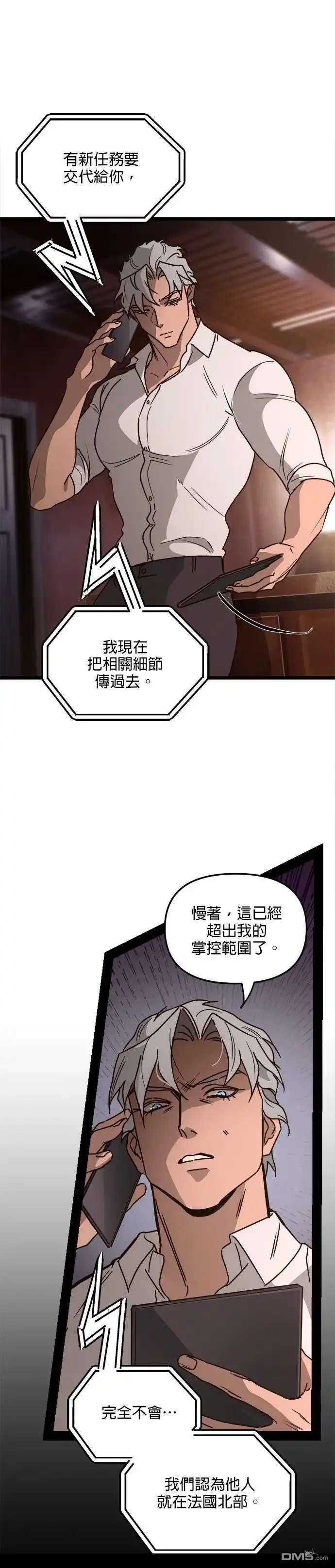 《黑手党保姆》第19话 第9页
