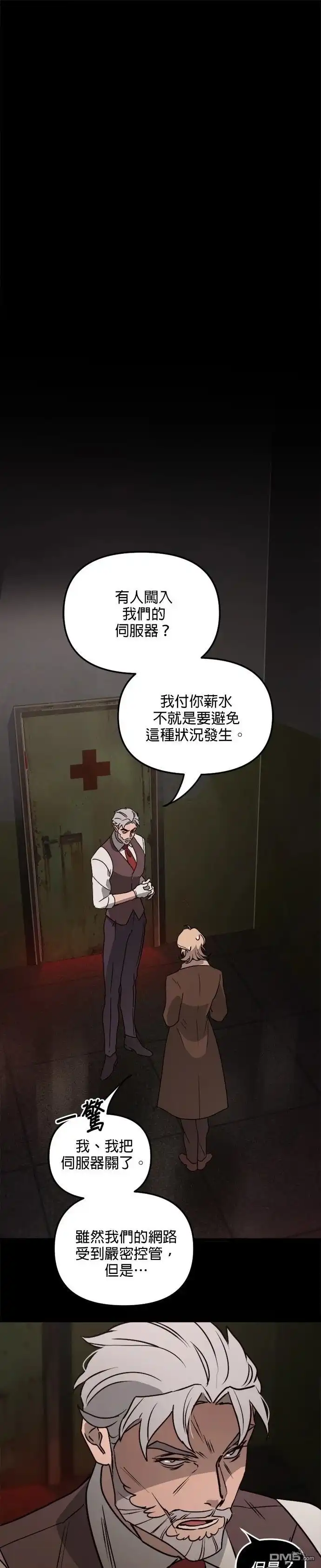 《黑手党保姆》第19话 第1页