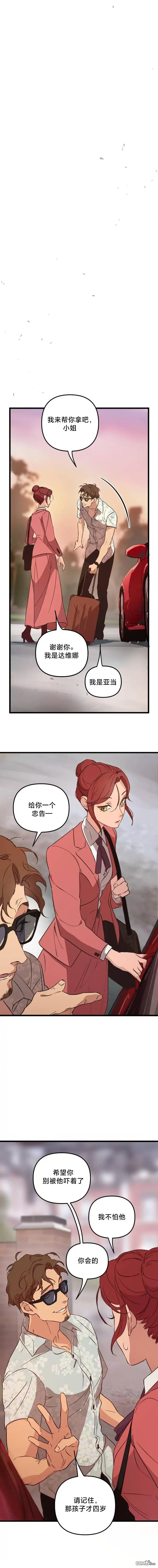《黑手党保姆》第2话 第5页